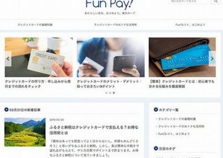 楽天カード、クレジットカードの基礎知識やお得情報を配信する「Fun Pay!」オープン