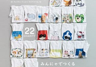 フェリシモ、耳先がV字の地域猫がテーマのアート作品がTシャツ・クリアファイルで登場