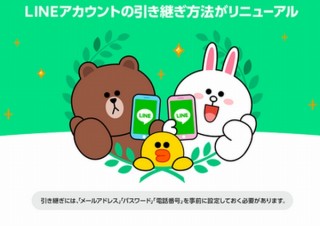 LINEから重要な発表、アカウントの引き継ぎ方法がよりわかりやすくスムーズに