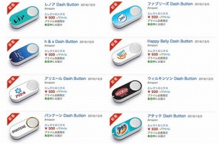便利だったワンプッシュ購入デバイス「Amazon ダッシュボタン」販売終了