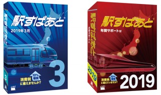 ヴァル研究所、春のダイヤ改正に対応したWindows用「駅すぱあと」最新版を発売