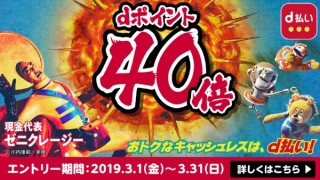 スマホ決済サービス「ｄ払い」、ビックカメラなど家電量販店約200店舗で利用可能に