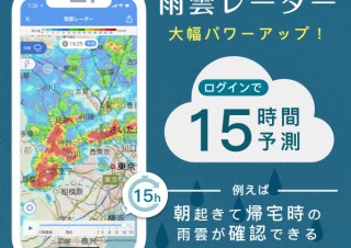 「Yahoo!天気」アプリの雨雲レーダーの予想時間が6時間から15時間に大幅アップデート