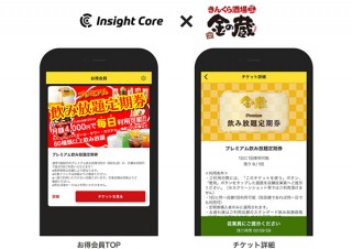 エンターモーション、金の蔵公式アプリにてサブスク型お得定期券をリリース