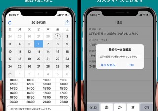 ラグナロク、iOSアプリ「以下の日程でご都合いかがでしょうかメーカー」リリース