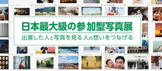 応募すると必ず展示される参加型写真展「“PHOTO IS”想いをつなぐ。」が今年も出展作品を募集