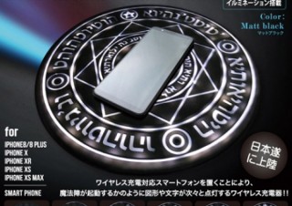 ヴィレヴァン、スマホを置くと魔法陣が光るワイヤレス充電器「マジーセルクル」の取り扱いを開始