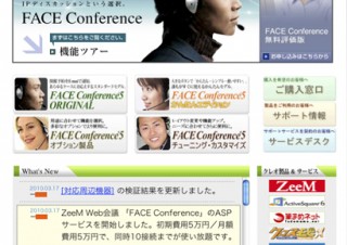 クレオ、Web会議システムの月額利用サービスを提供開始