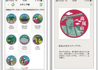 山のスタンプラリーアプリ「ヤマスタ」のデジタルスタンプを募集するデザインコンテストが開催中