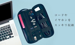 大量のデジタル機器もスッキリ収納！ 3段構造のスマートポーチ「POWER PACKER」