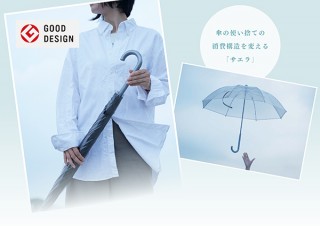 サエラ、サステイナブルなデザインの「さびない、つよい。長くつかえる傘」発売