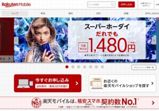 楽天モバイル、自社の携帯電話事業参入に伴い2019年10月以降は楽天の自社回線へと移行へ