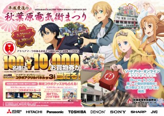SAOアリシゼーションと秋葉原電気街まつりがコラボ！アクリルパネルなどコラボグッズをプレゼント