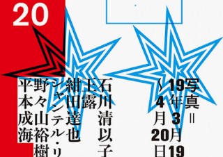 6名のグループ展として開催される恒例の公募企画の“第20回写真「1_WALL」展”