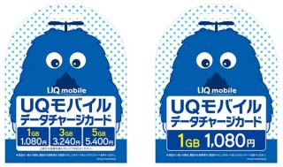 UQモバイルデータチャージカード発売記念！ 先着10,000名！ 何回でもAmazonギフト券がもらえるキャンペーンを開始。4月1日より