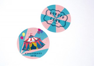 「コクヨハク（3月30日～4月1日）」の限定アイテム発表