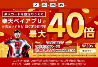 楽天ペイ、大型アプデでポイント最大40倍還元や個人間送金機能を実装へ