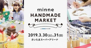 さいたまスーパーアリーナに会場を移して初の単独開催となる「minneのハンドメイドマーケット2019」