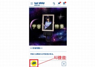 ヴィレヴァンオンラインストア、好みをAIが学習しておすすめ商品を教えてくれる新機能