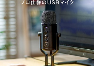 サンワサプライ、モニタリングの遅延ないハイレゾ録音対応コンデンサーマイク発売