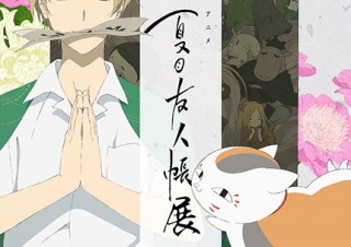 緑川ゆき氏の代表作の漫画が原作の人気アニメ・劇場版の世界を体感できる「アニメ 夏目友人帳展」
