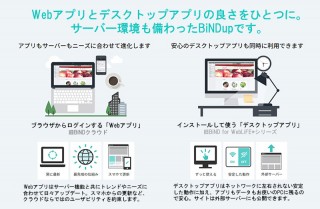 ［クライアントワークに最適なCMS］BiNDup(バインド・アップ)がWebデザイナーにオススメな理由