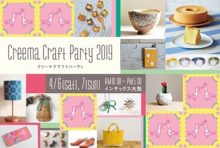 新たに季節を春に移して開催される大規模なハンドメイドの祭典「Creema Craft Party 2019」