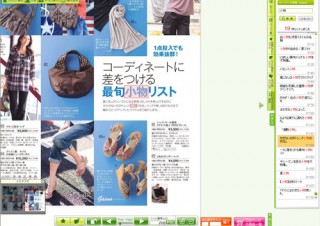 DNPのデジタルカタログ制作・配信サービスに新機能が追加