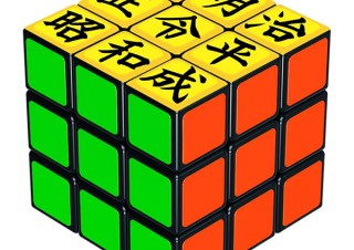 メガハウス、新元号を記念した「祝！令和ルービックキューブ」の注文販売を開始