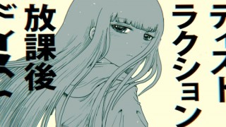 やくしまるえつこと押切蓮介がコラボ、二人のイラストが動く「放課後ディストラクション」の360°MV公開