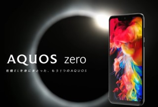 軽い・綺麗・持ちやすいシャープのスマホ「AQUOS zero」にSIMフリー登場。MVNOで販売へ