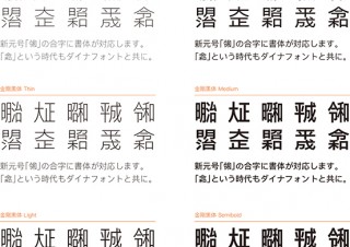 ダイナコムウェアが“令和”の合字を金剛黒体でリリース、5月末までに日本語全書体を新元号に対応