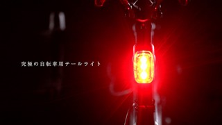 DISCOVER、専用アプリで点灯カスタマイズ可能な自転車用テールライト発売