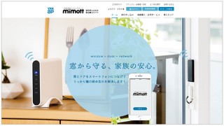 YKK AP、カギの締め忘れをIoTで防止する「ミモット」サービス運用開始