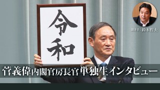 ニコニコ生放送、“令和”の発表を行った菅義偉内閣官房長官への生インタビューを4月11日に放送