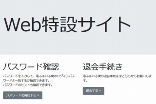サービス休止状態の「宅ふぁいる便」、パスワード確認や退会申込などができる特設サイト開設