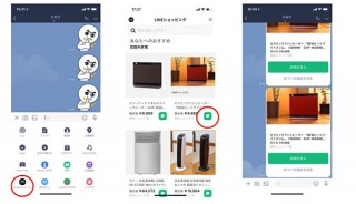 LINEショッピング、商品やショップをシェアできる新機能Shoppin’トーク追加