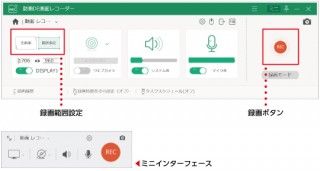 ジャングル、パソコン画面を見たまま録画できるソフト「動画DE画面レコーダー」を発売