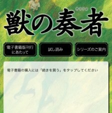 エリンがiPhone/iPadに登場! 120万部の大ヒットファンタジー「上橋菜穂子　獣の奏者」