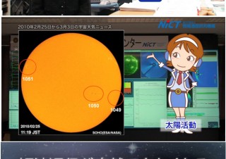 世界初「宇宙天気ニュース」の試験配信をスタート