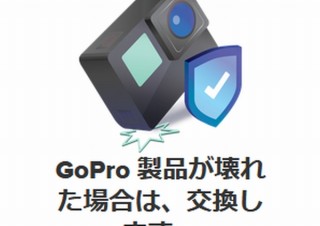 GoPro、月額600円のクラウドサービス「GoPro Plus」加入者に対し破損カメラの交換を開始
