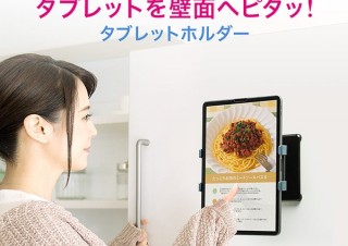 ピタッと取り付け！ 8個の磁石で強力固定するタブレットホルダー「100-LATAB012」発売