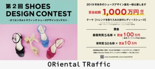 商品化に向けて靴のデザイン画を募集する「第2回ORiental TRafficシューズデザインコンテスト」