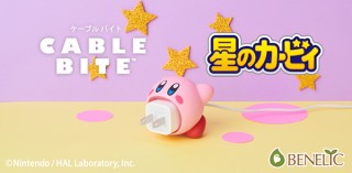 ドリームズ、星のカービィがiPhone充電器に吸い付くCABLE BITE BIG発売