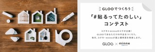 ペーパークラフトを用いたオリジナル作品を募集するコンテストをコクヨとminneが共同で実施中