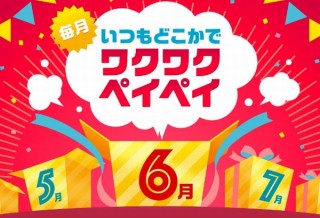 PayPay、新20％還元キャンペーンや常時3％還元、「利用レポート」機能の追加などを発表
