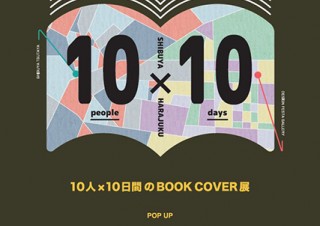 全20組の作品をブックカバーにして配布と原画の展示を行う「10人×10日間のBOOK COVER展」