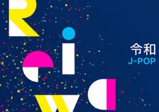 Apple Music、令和を代表する可能性のあるフレッシュな才能を特集した「Reiwaプレイリスト」公開