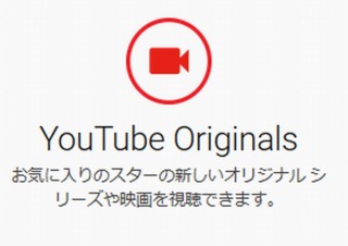 「ベスト・キッド」の続編などが見られる映画・動画配信のYouTube Originals、広告付きで無料に