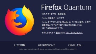 Firfoxのアドオンが無効になってしまう問題、最新版v66.0.4へのアップデートにより修正